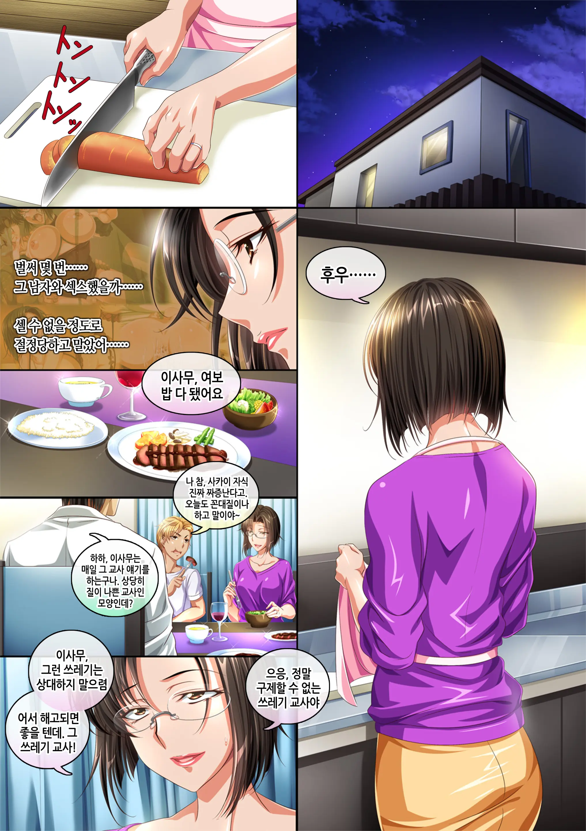 P☆A Kaichou Sayoko-San No ○○○ Na Hibi | P☆A 회장 사요코씨의 ○○○한 나날